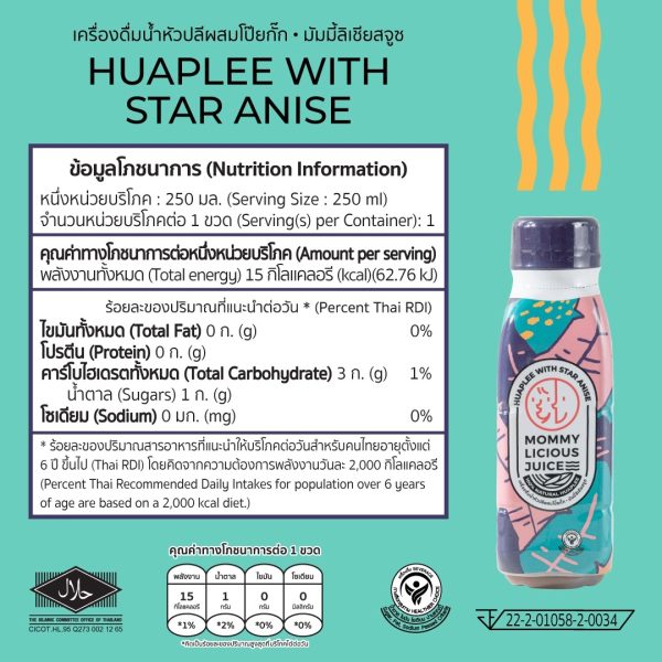 น้ำหัวปลีผสมโปยกั๊ก 12 ขวด - Huplee with Star Anise 12 pieces - Image 3