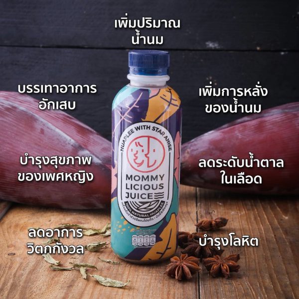 ชุดน้ำหัวปลีรสธรรมชาติและน้ำหัวปลีผสมโปยกั้ก 12 ขวด - Super Huaplee and Huaplee with Star Anise 12 bottles - Image 2