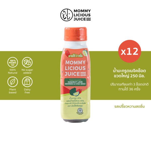 น้ำมะกรูดผสมเบอร์รี่และเมล็ดเจีย 12 ขวด - Makrut Lime Mulberry Gojiberry & Chia Seed 12 bottles