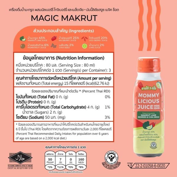 น้ำมะกรูดผสมเบอร์รี่และเมล็ดเจีย 24 ขวด - Makrut Lime Mulberry Gojiberry & Chia Seed 24 bottles - Image 4