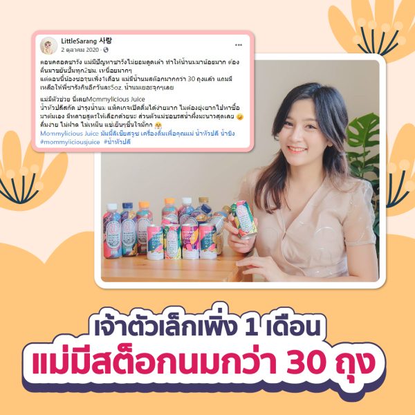 ชุดคุณแม่มั่นใจ ครบรส 24 ขวด - Confident Mom Set - Image 9