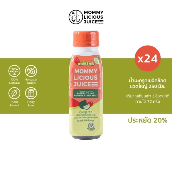 น้ำมะกรูดผสมเบอร์รี่และเมล็ดเจีย 24 ขวด - Makrut Lime Mulberry Gojiberry & Chia Seed 24 bottles